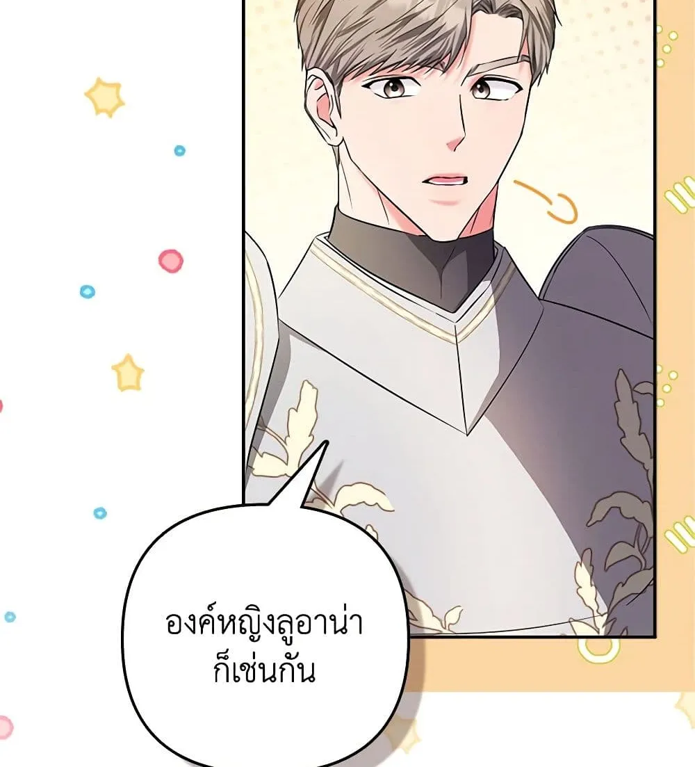 I Am The Princess Of All - หน้า 52