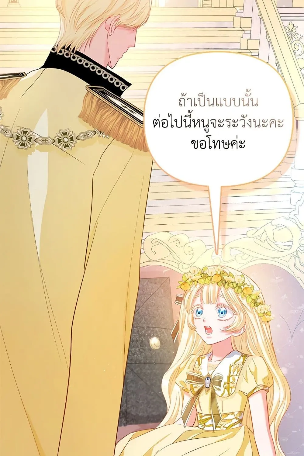 I Am The Princess Of All - หน้า 91