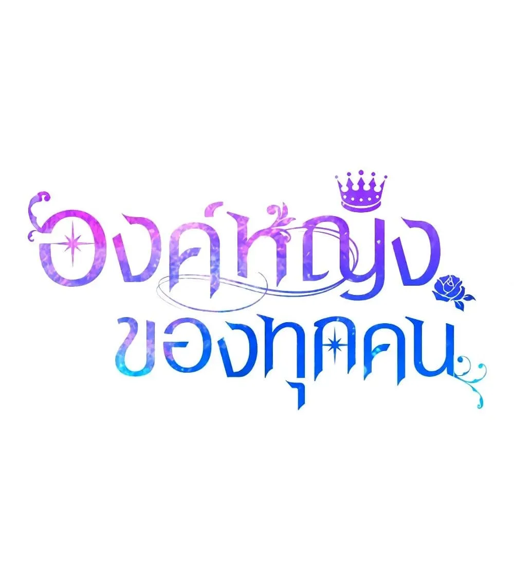 I Am The Princess Of All - หน้า 98