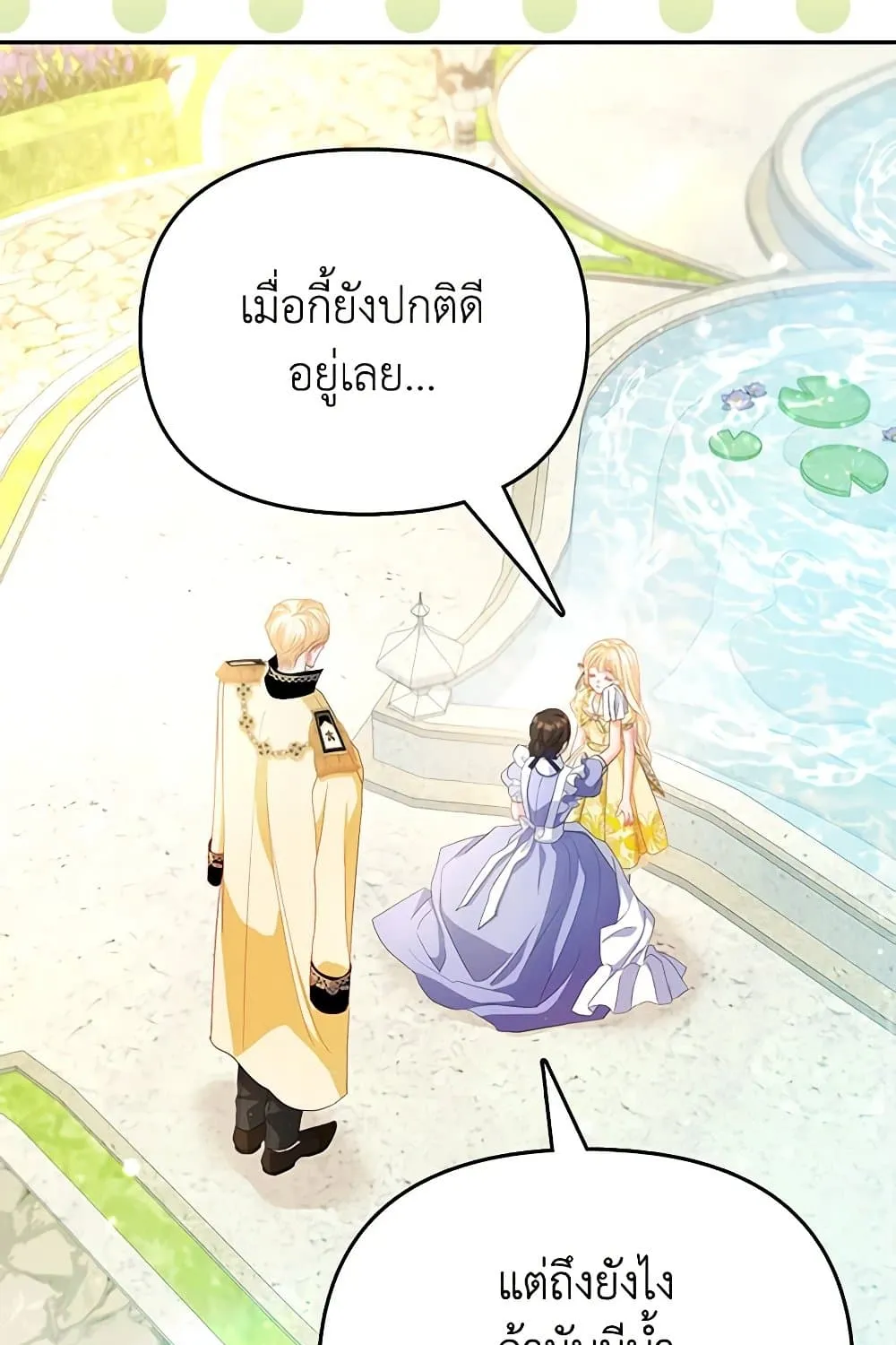 I Am The Princess Of All - หน้า 41