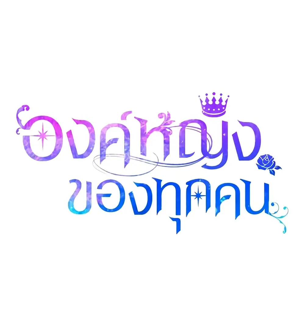 I Am The Princess Of All - หน้า 97