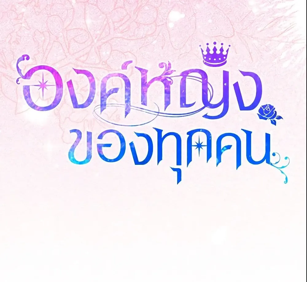 I Am The Princess Of All - หน้า 83