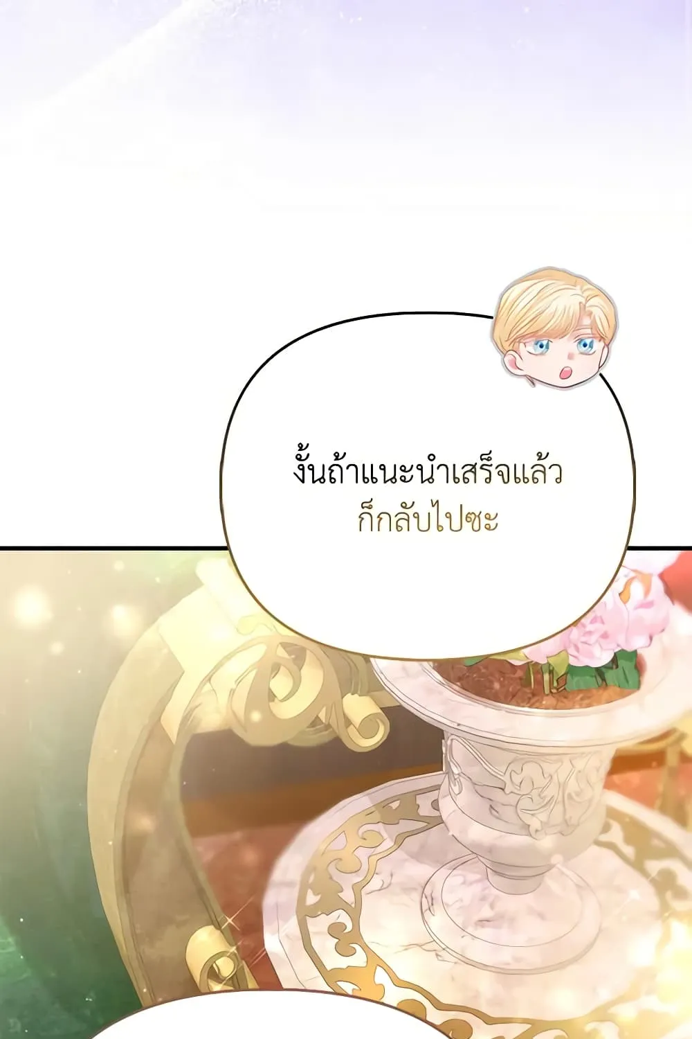 I Am The Princess Of All - หน้า 25