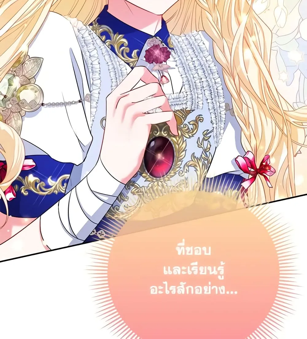 I Am The Princess Of All - หน้า 52