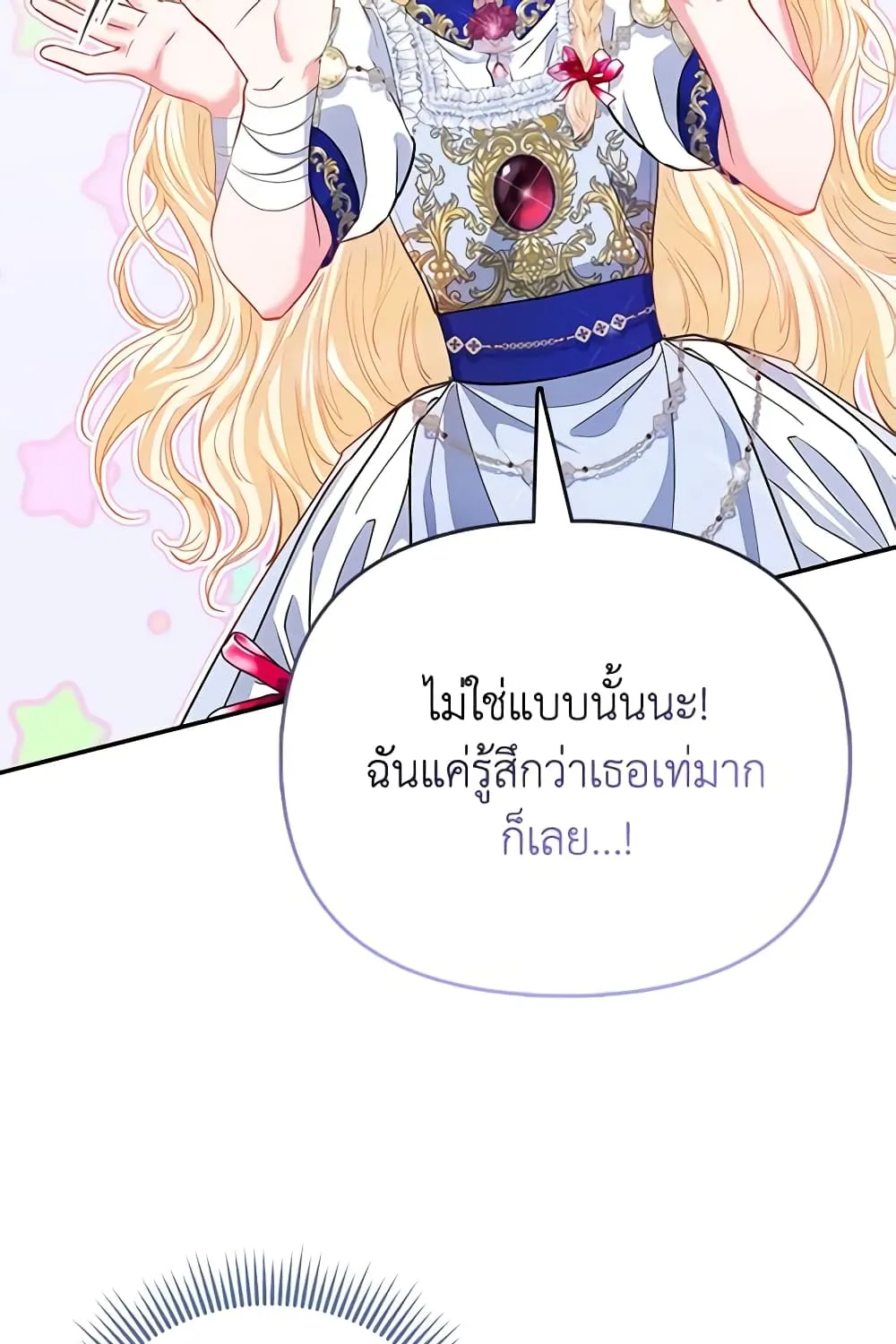 I Am The Princess Of All - หน้า 100