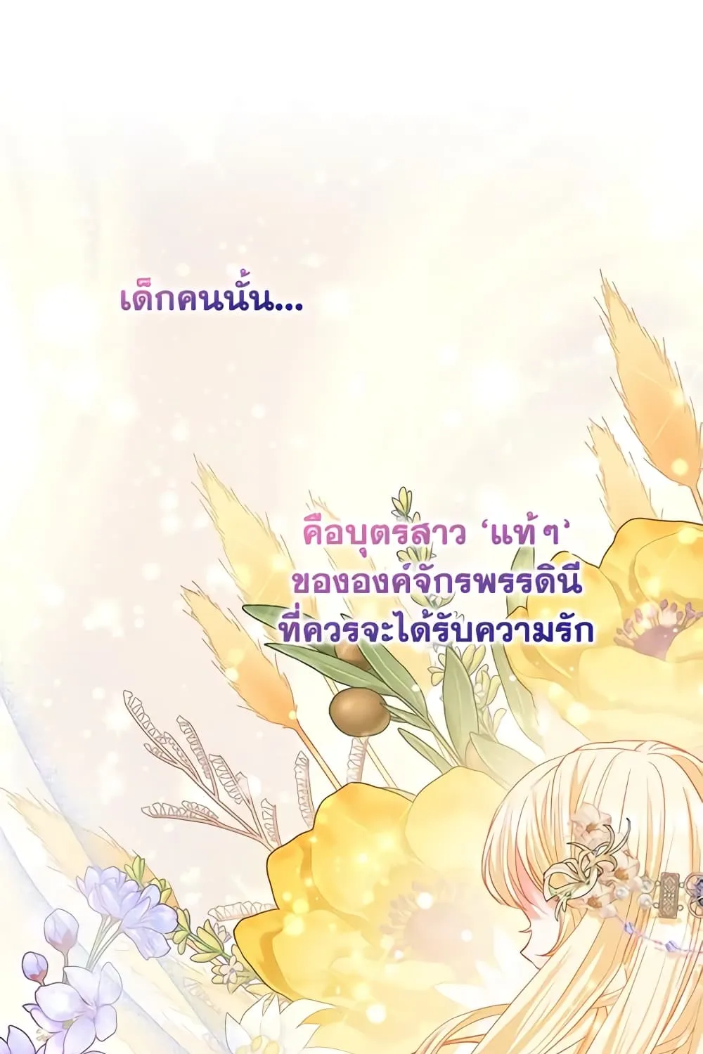 I Am The Princess Of All - หน้า 5