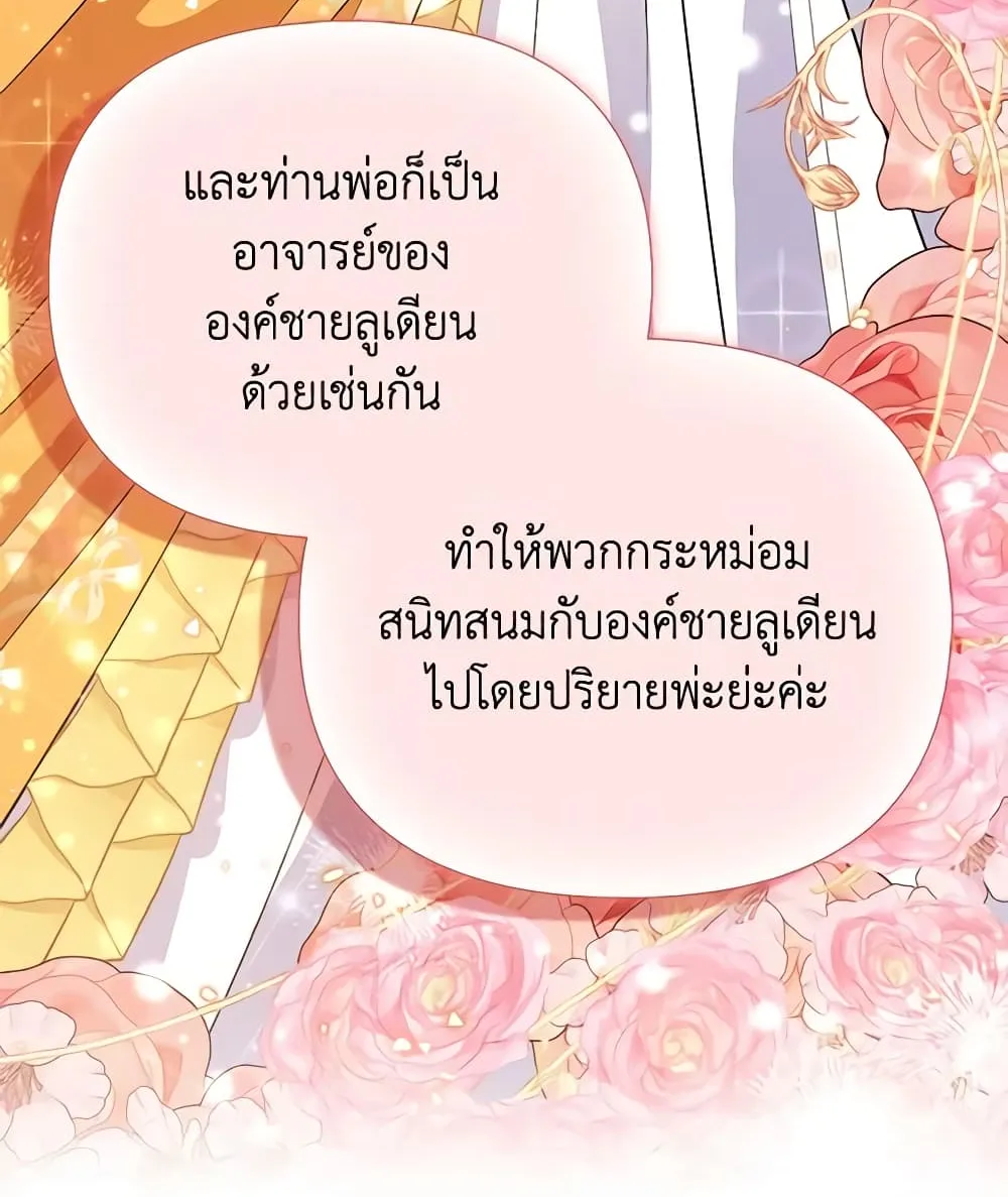 I Am The Princess Of All - หน้า 25