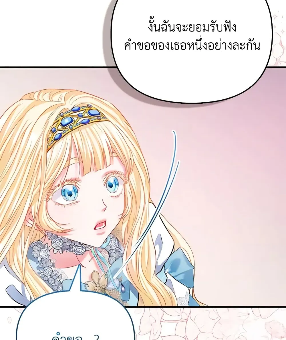 I Am The Princess Of All - หน้า 57