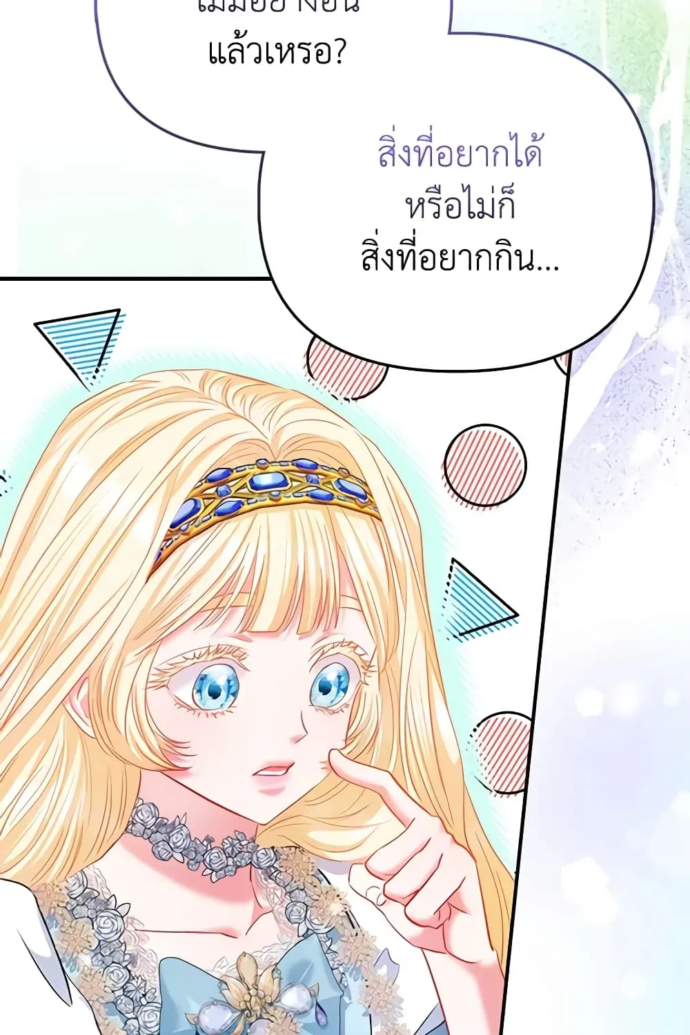 I Am The Princess Of All - หน้า 60