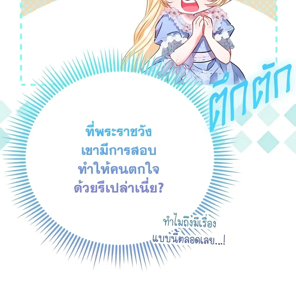 I Am The Princess Of All - หน้า 11