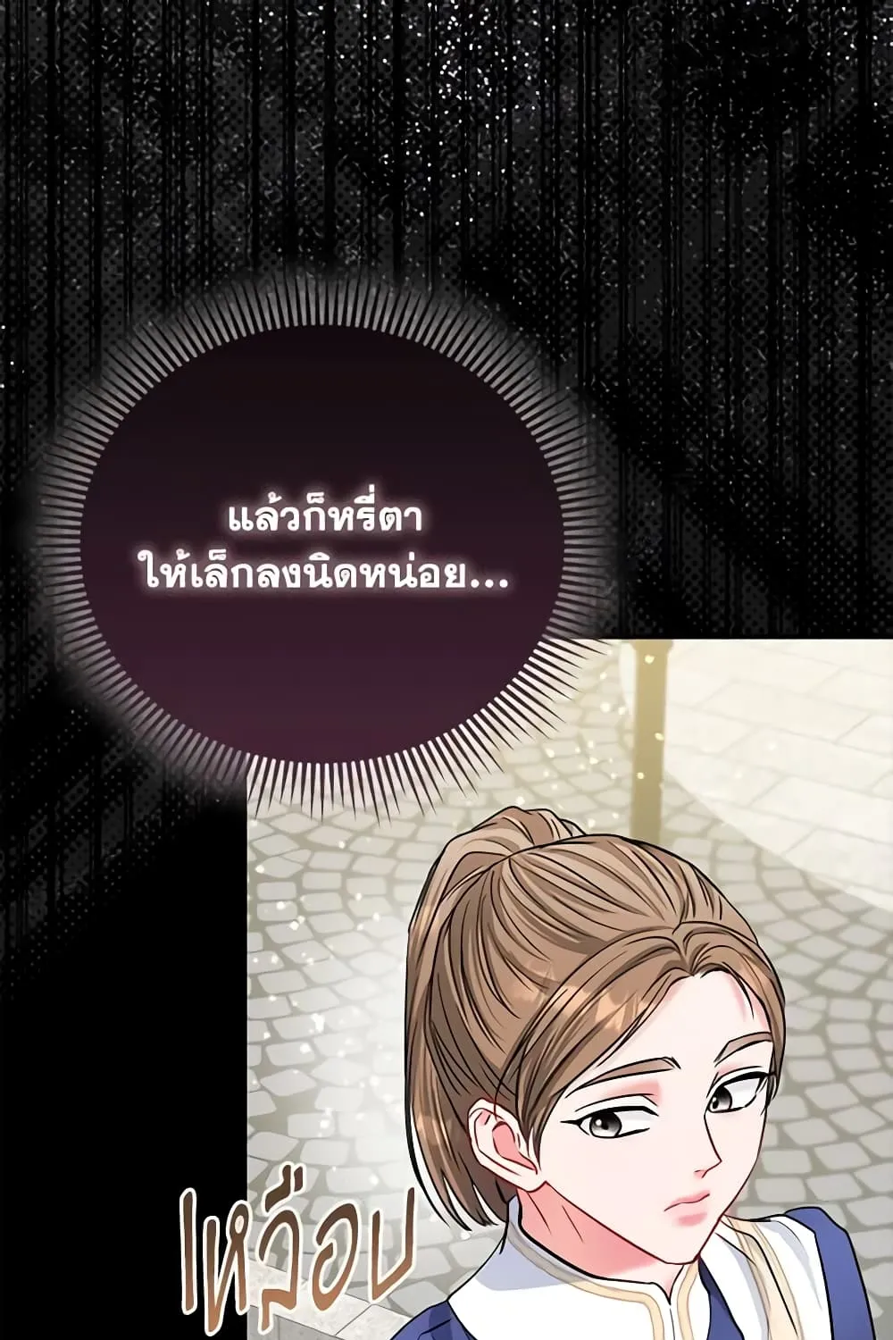 I Am The Princess Of All - หน้า 66