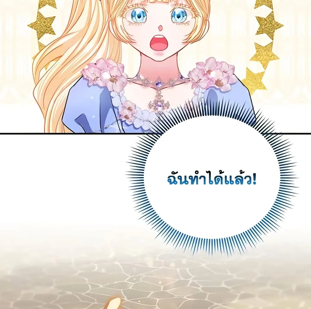 I Am The Princess Of All - หน้า 75