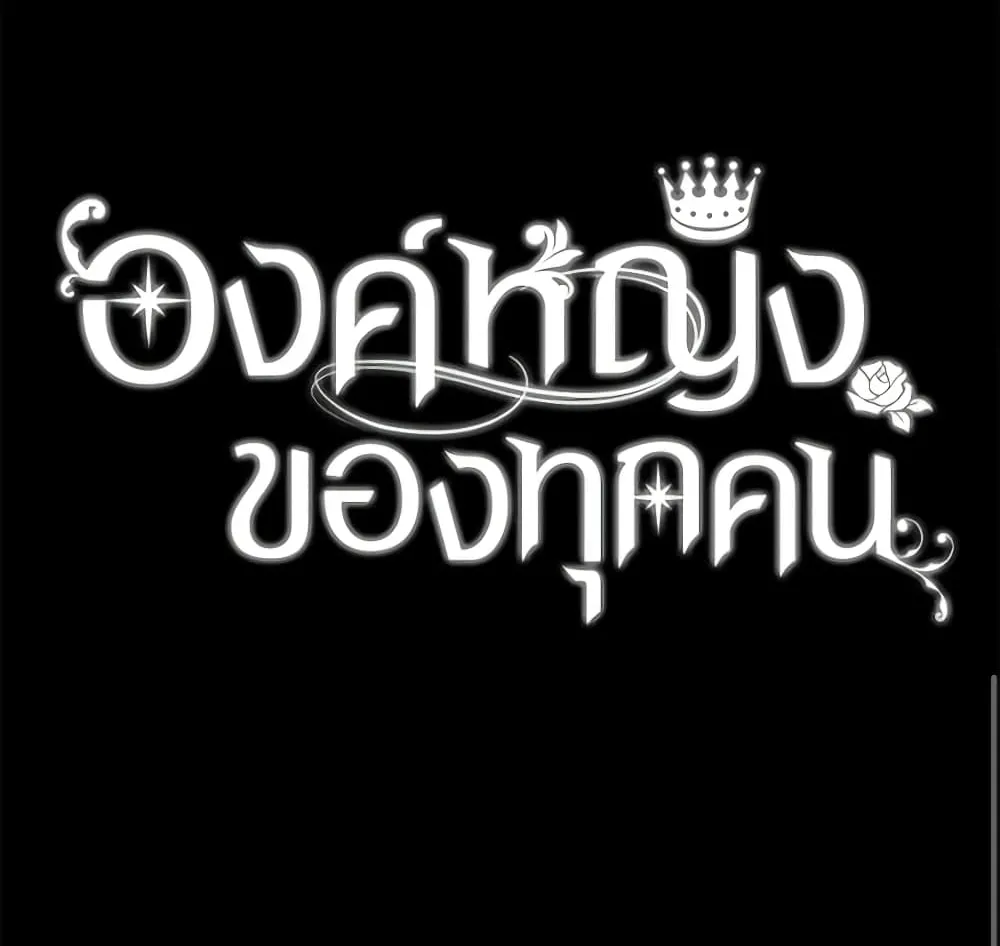 I Am The Princess Of All - หน้า 83