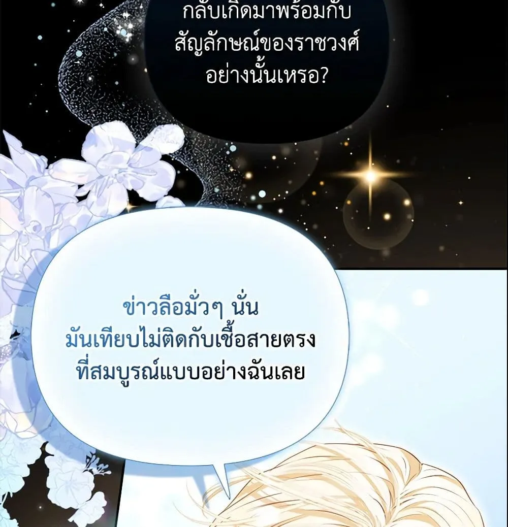 I Am The Princess Of All - หน้า 22