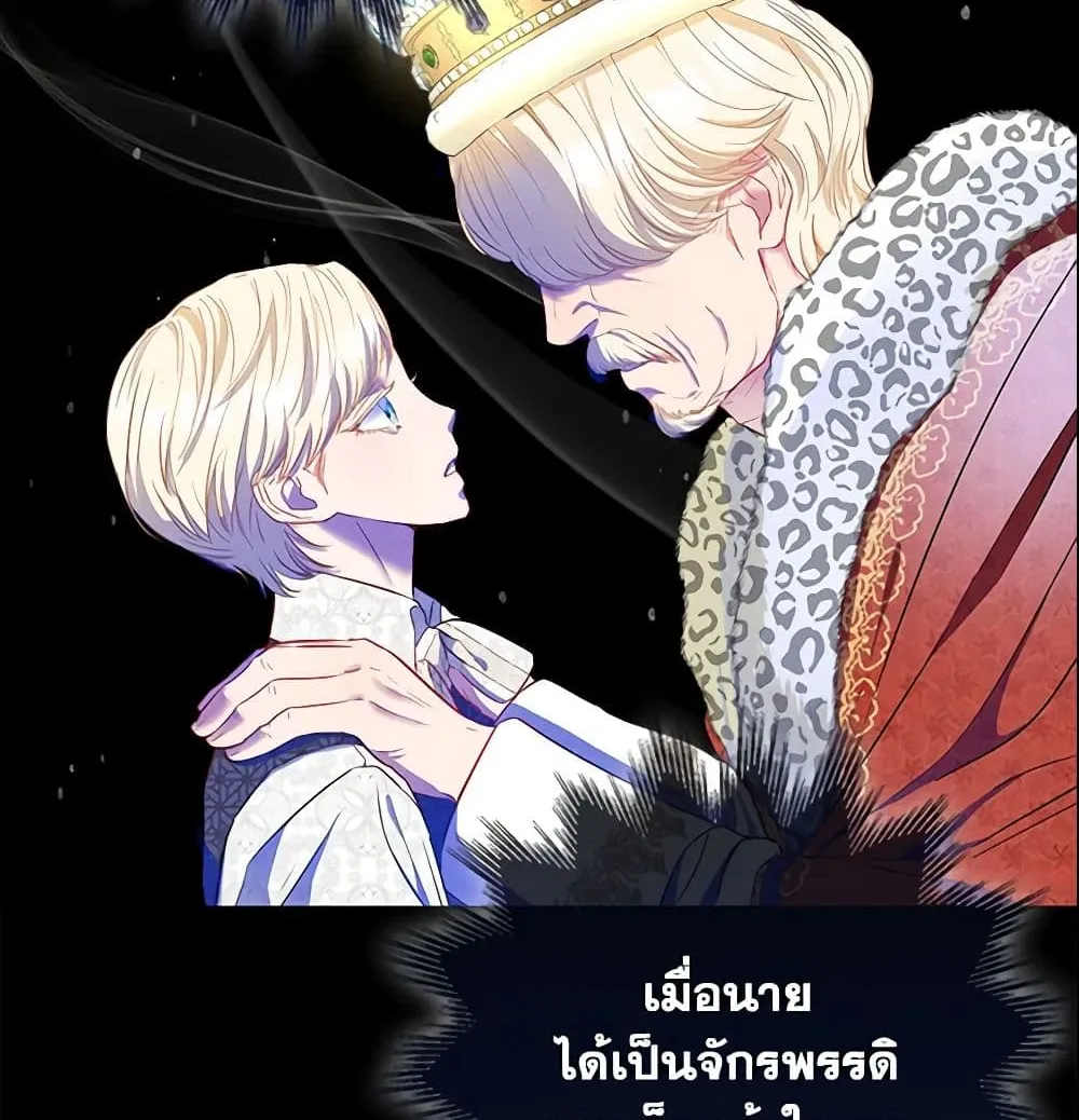 I Am The Princess Of All - หน้า 26