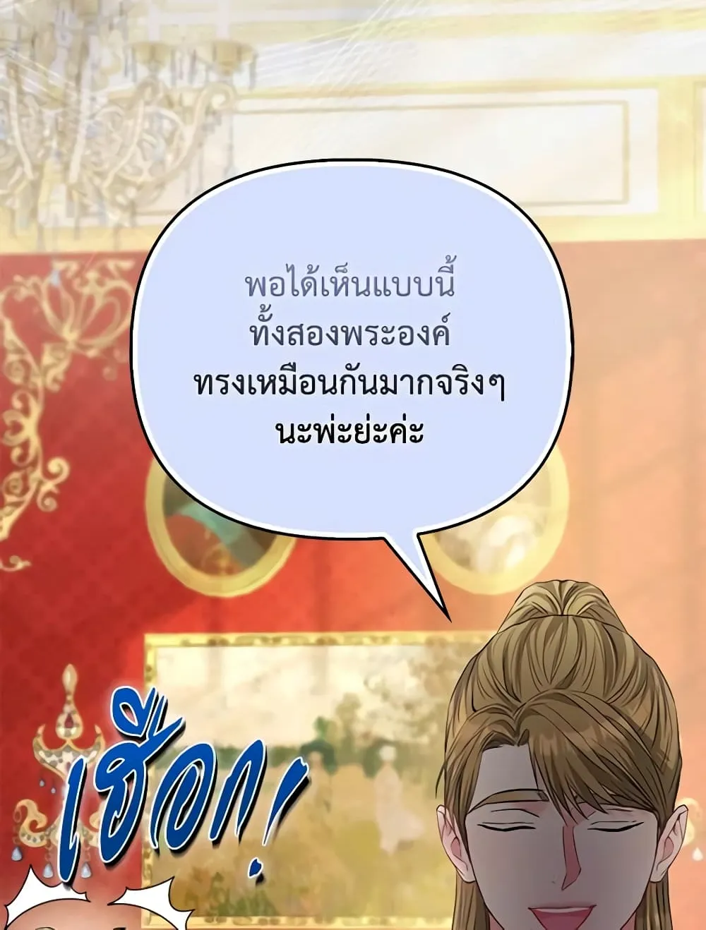 I Am The Princess Of All - หน้า 26