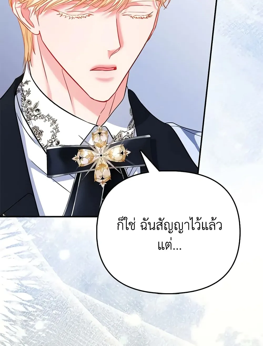 I Am The Princess Of All - หน้า 46