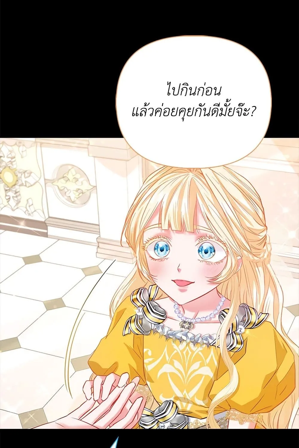 I Am The Princess Of All - หน้า 22