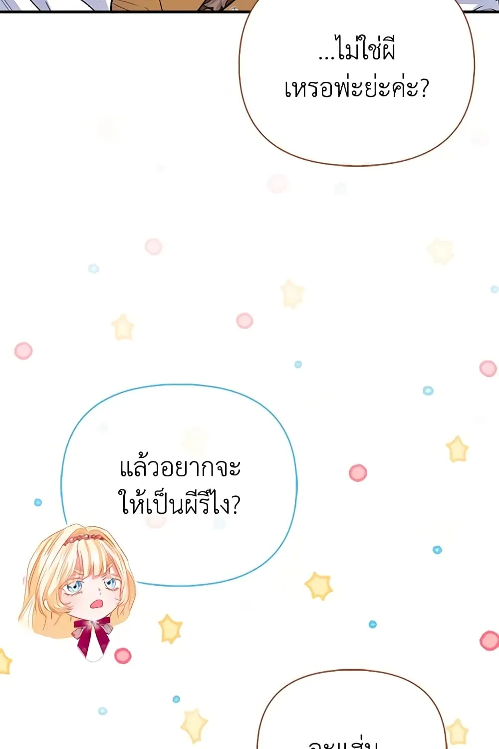 I Am The Princess Of All - หน้า 53