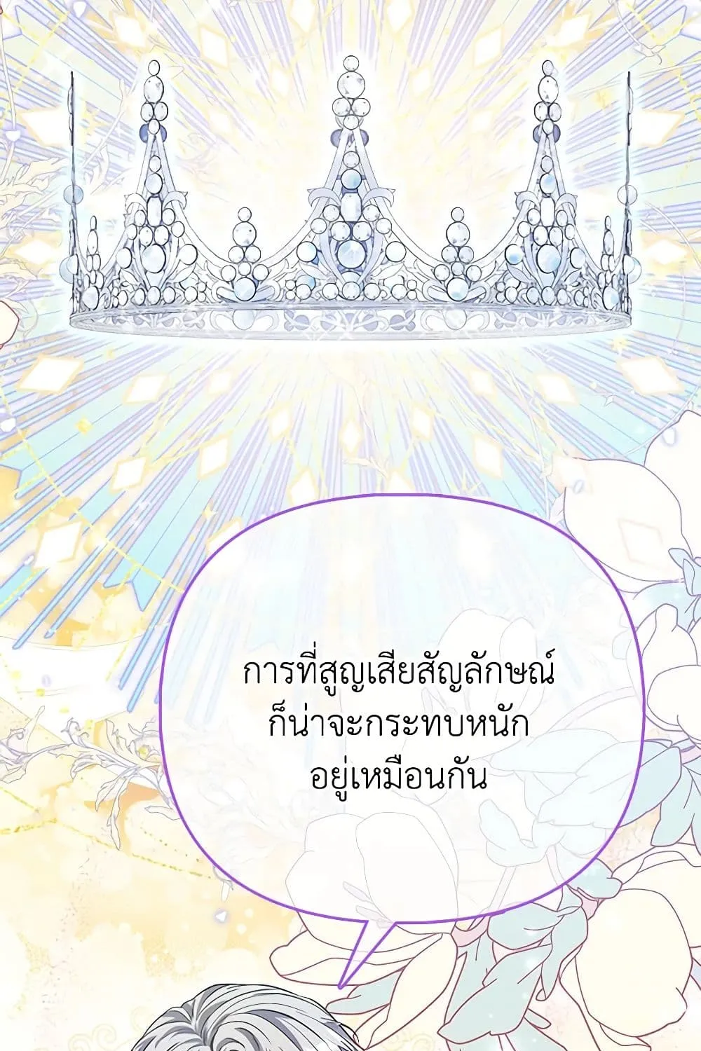 I Am The Princess Of All - หน้า 34