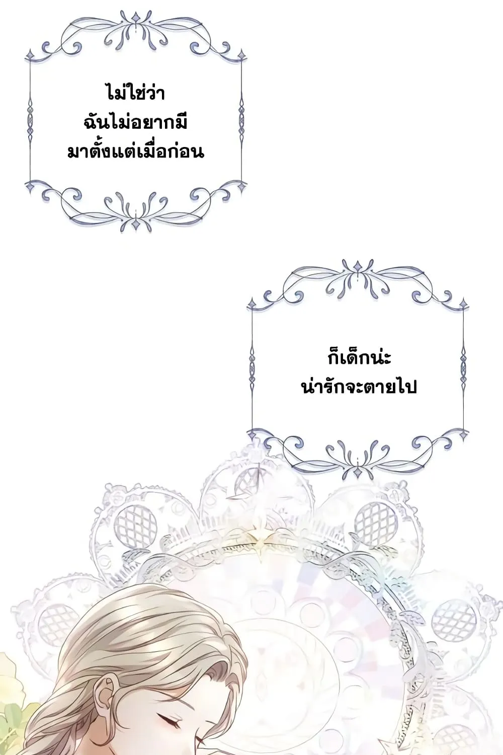 I Am The Princess Of All - หน้า 58