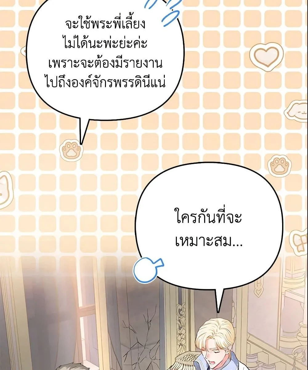 I Am The Princess Of All - หน้า 51