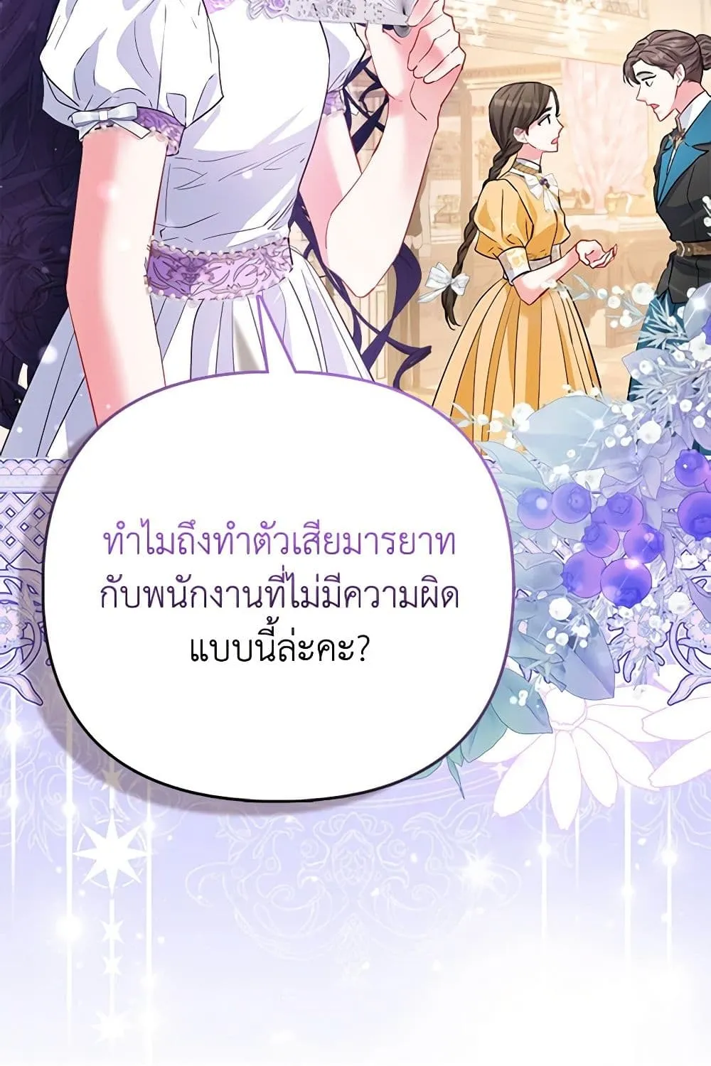 I Am The Princess Of All - หน้า 43