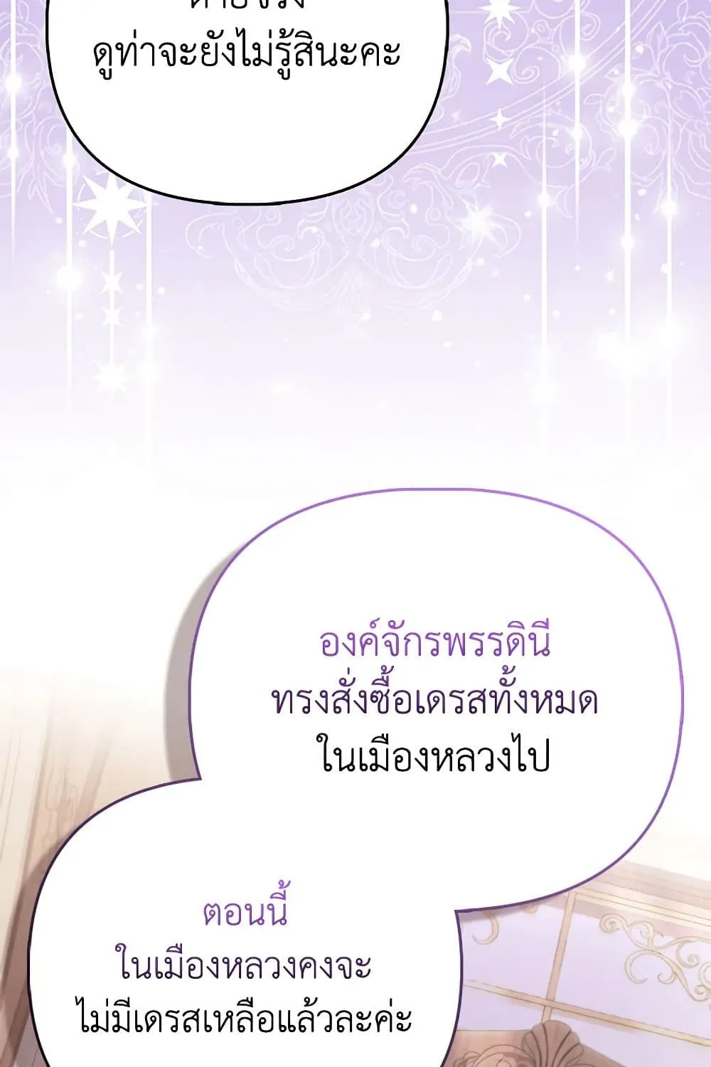 I Am The Princess Of All - หน้า 58