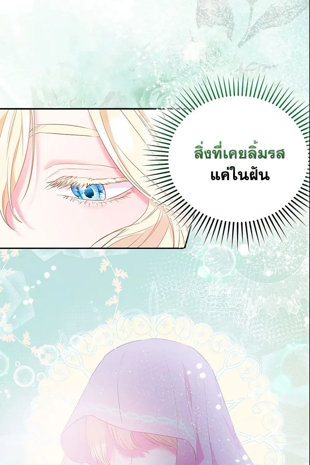 I Am The Princess Of All - หน้า 43