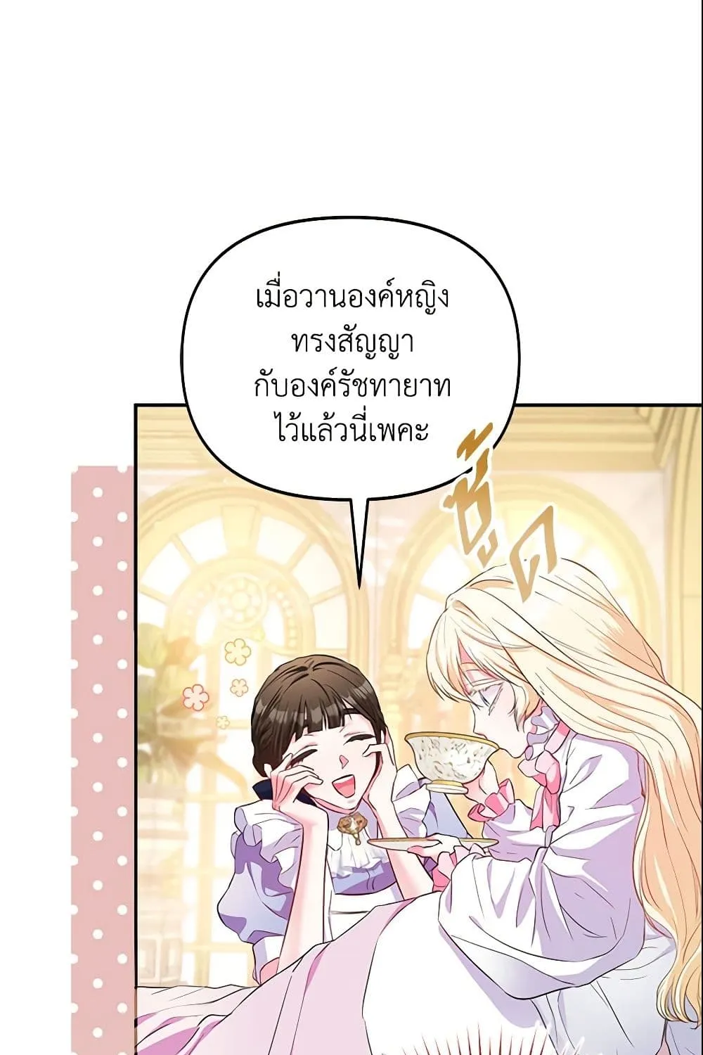 I Am The Princess Of All - หน้า 55