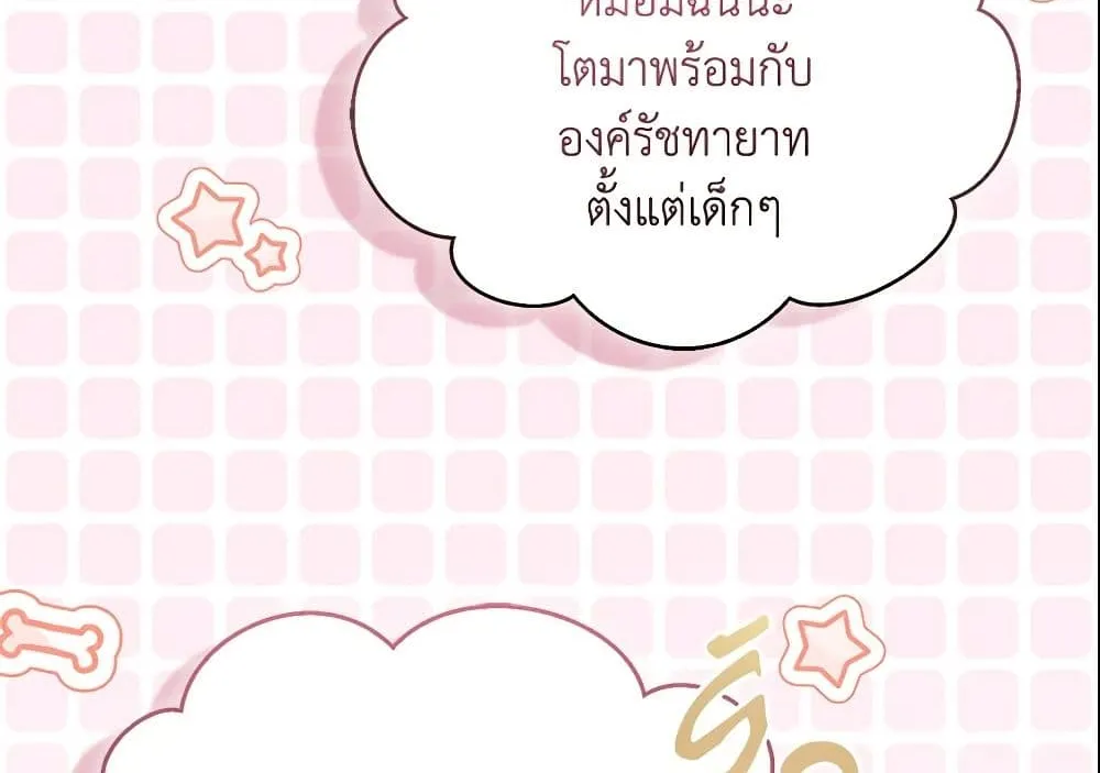 I Am The Princess Of All - หน้า 80