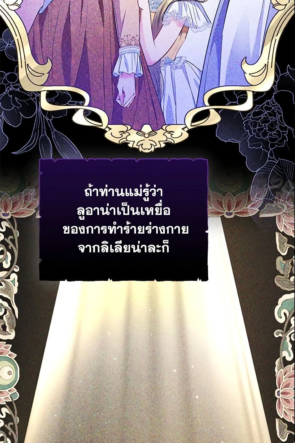 I Am The Princess Of All - หน้า 49