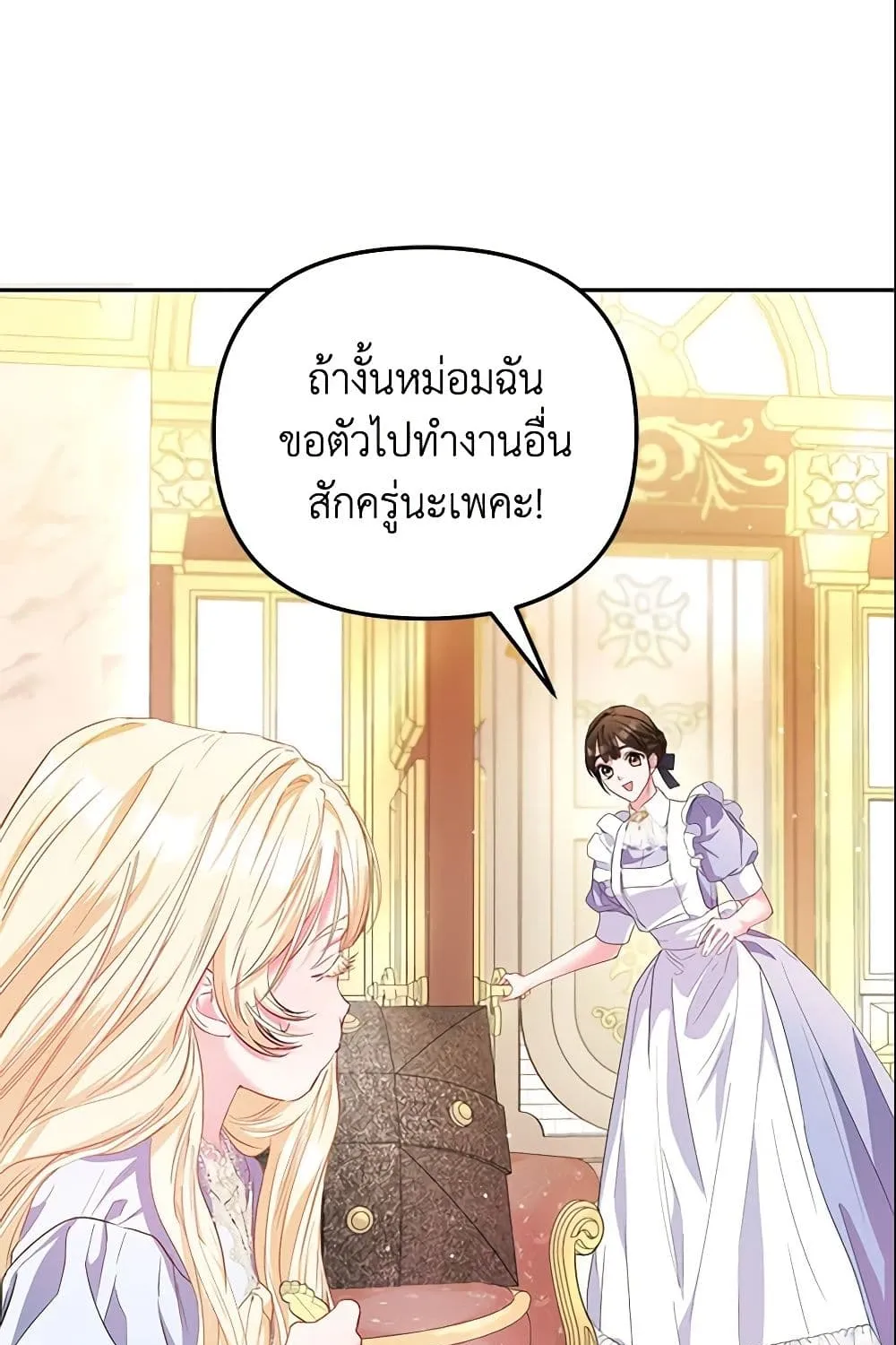 I Am The Princess Of All - หน้า 75