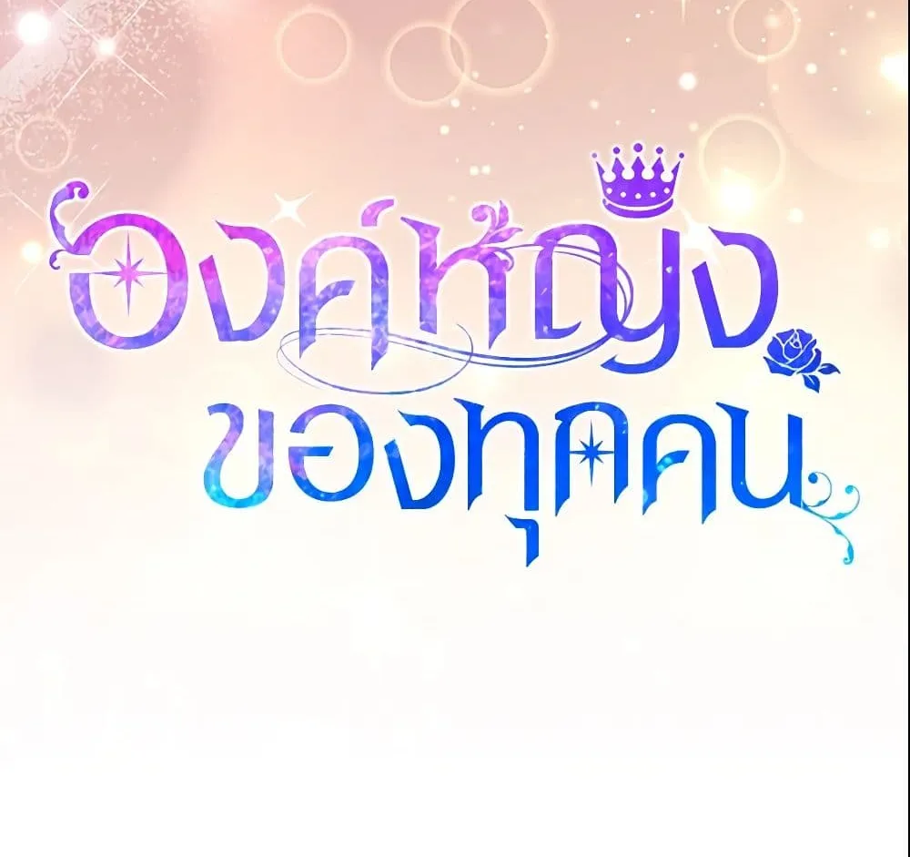 I Am The Princess Of All - หน้า 96