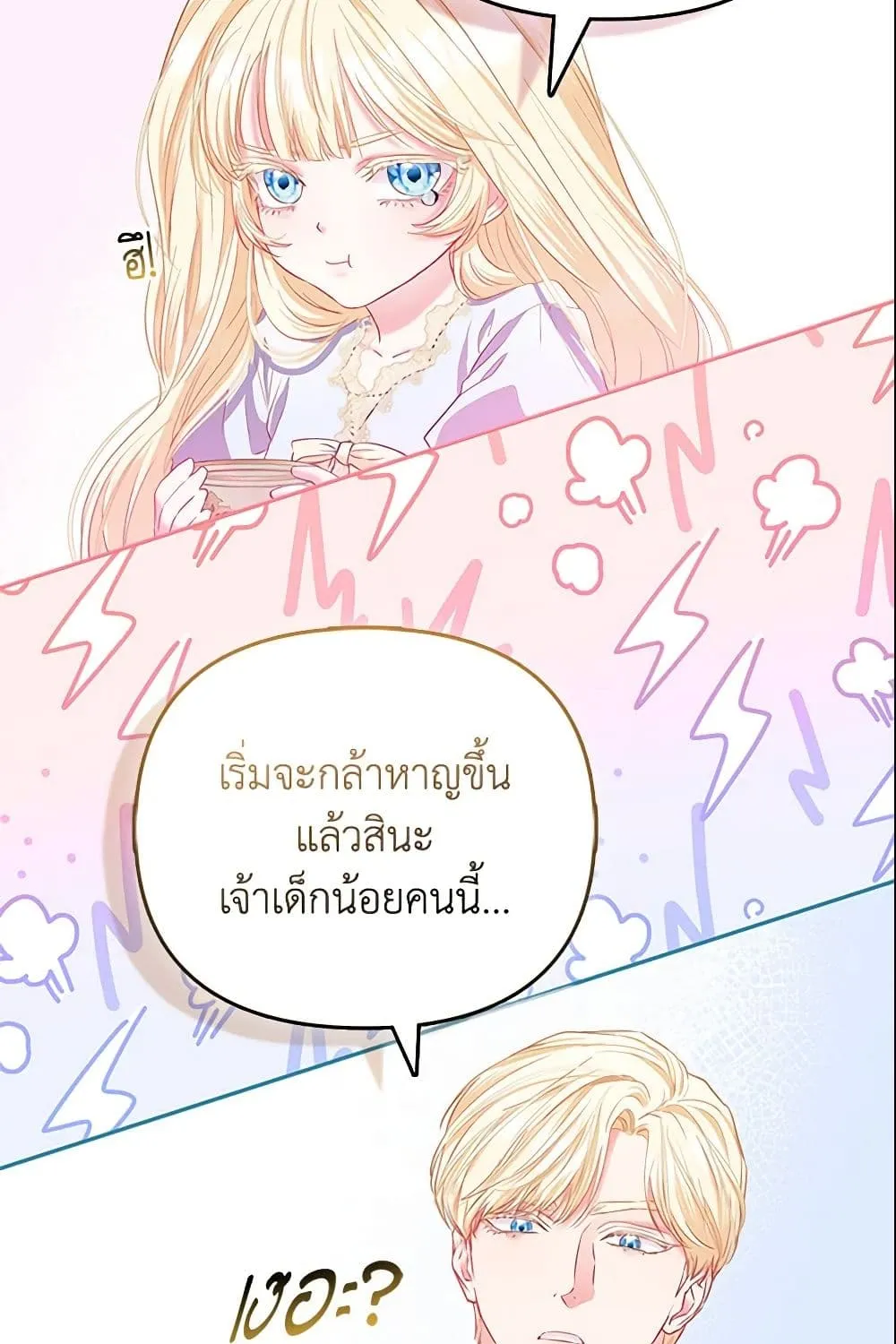 I Am The Princess Of All - หน้า 41