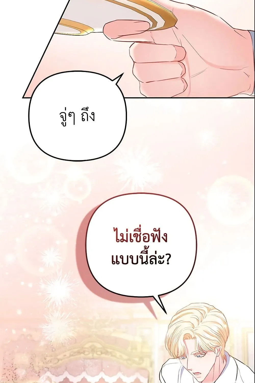 I Am The Princess Of All - หน้า 79