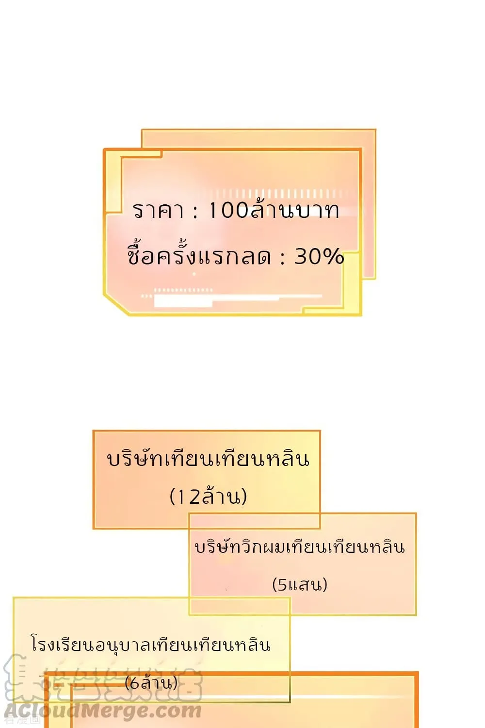 I am The Richest  in The World - หน้า 48