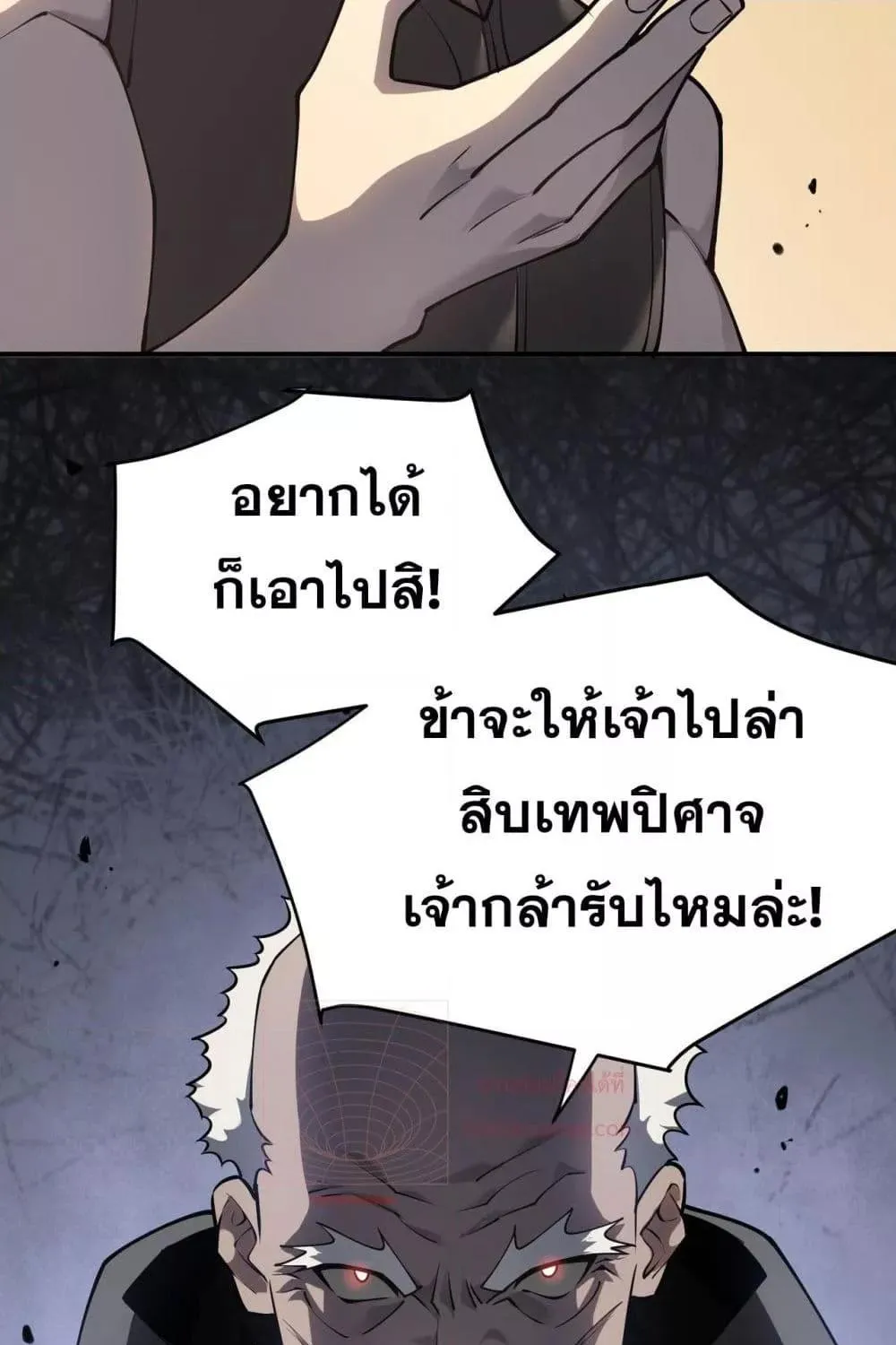 I am the Server’s Adversary – ผมคือศัตรูตัวร้ายของเซิร์ฟเวอร์ - หน้า 100