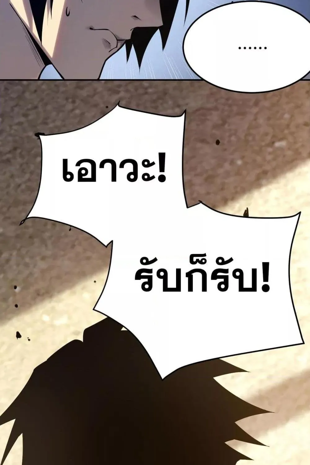 I am the Server’s Adversary – ผมคือศัตรูตัวร้ายของเซิร์ฟเวอร์ - หน้า 106