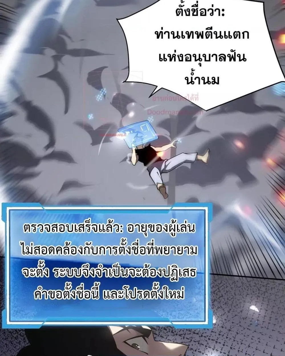 I am the Server’s Adversary – ผมคือศัตรูตัวร้ายของเซิร์ฟเวอร์ - หน้า 11