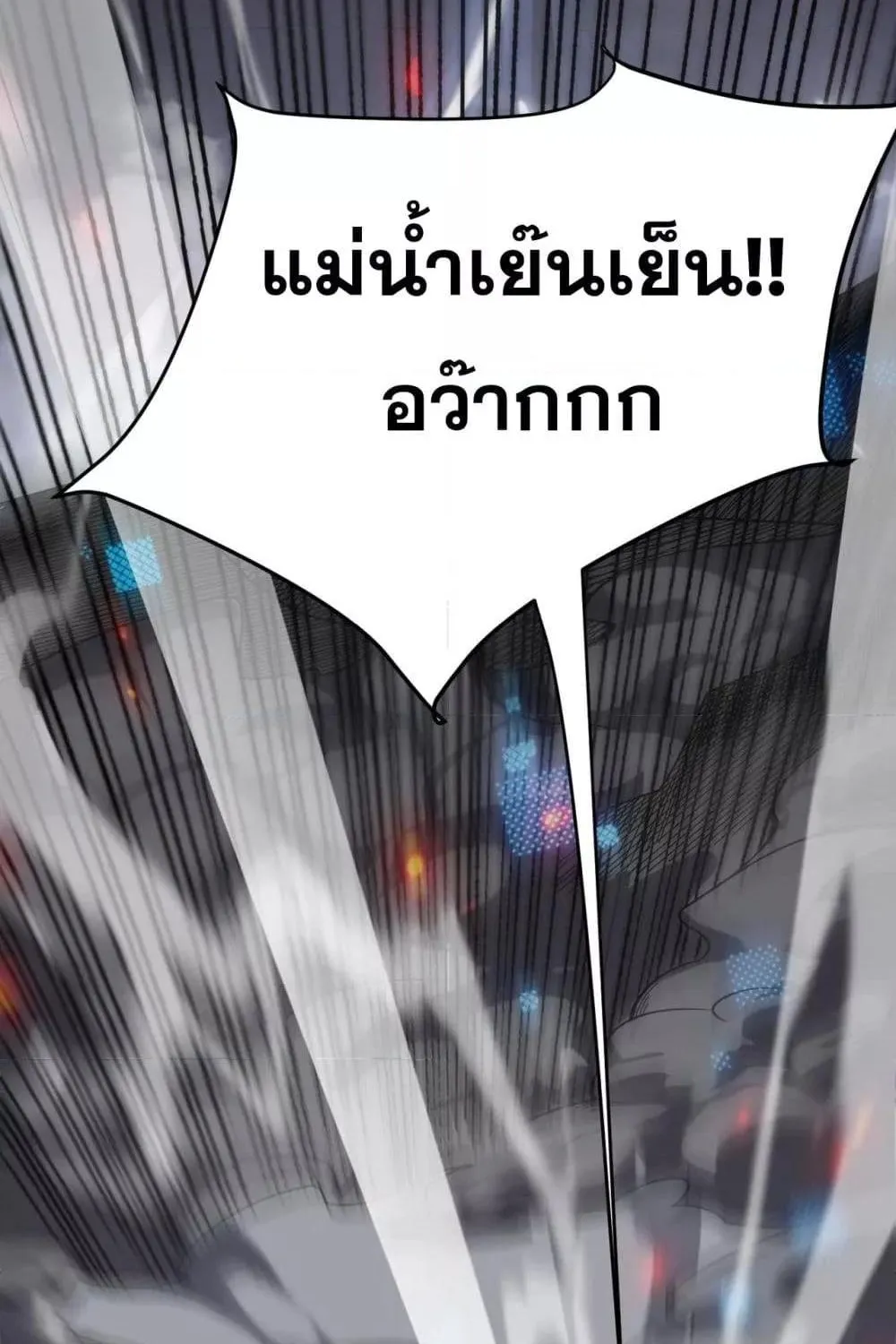 I am the Server’s Adversary – ผมคือศัตรูตัวร้ายของเซิร์ฟเวอร์ - หน้า 13