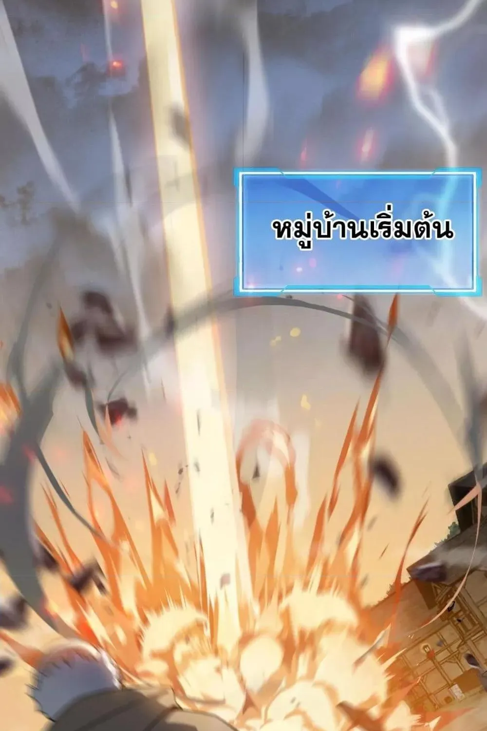 I am the Server’s Adversary – ผมคือศัตรูตัวร้ายของเซิร์ฟเวอร์ - หน้า 17