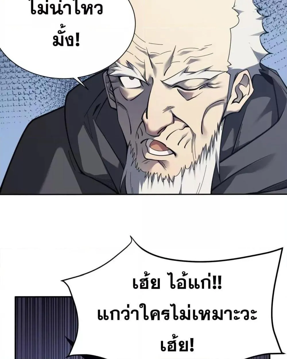 I am the Server’s Adversary – ผมคือศัตรูตัวร้ายของเซิร์ฟเวอร์ - หน้า 23