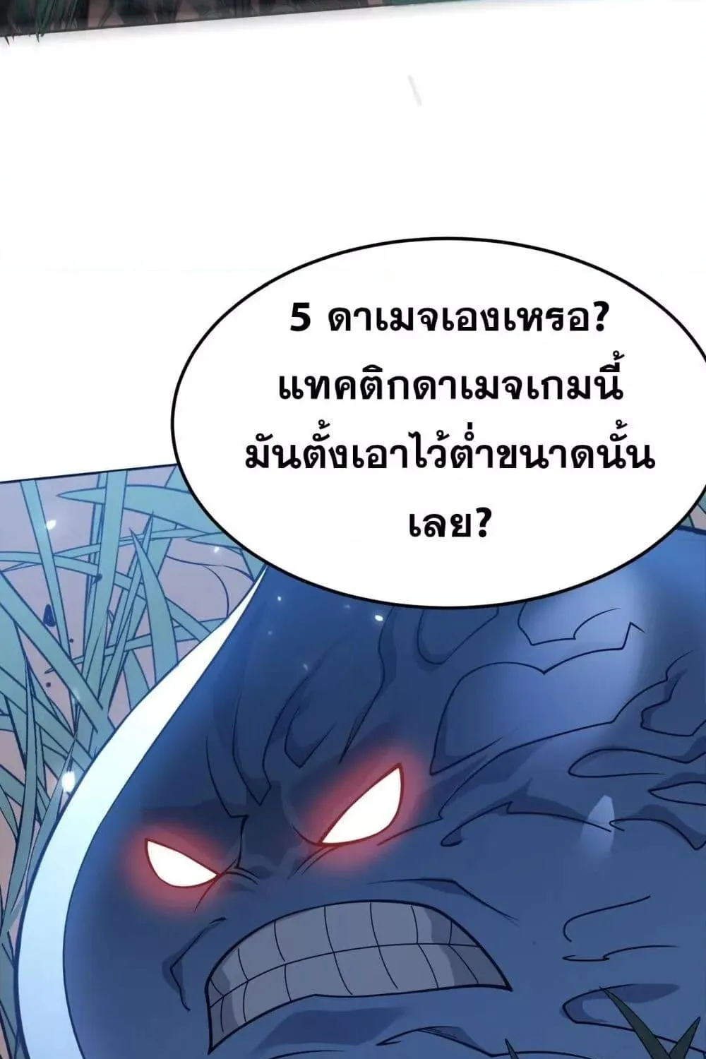 I am the Server’s Adversary – ผมคือศัตรูตัวร้ายของเซิร์ฟเวอร์ - หน้า 32