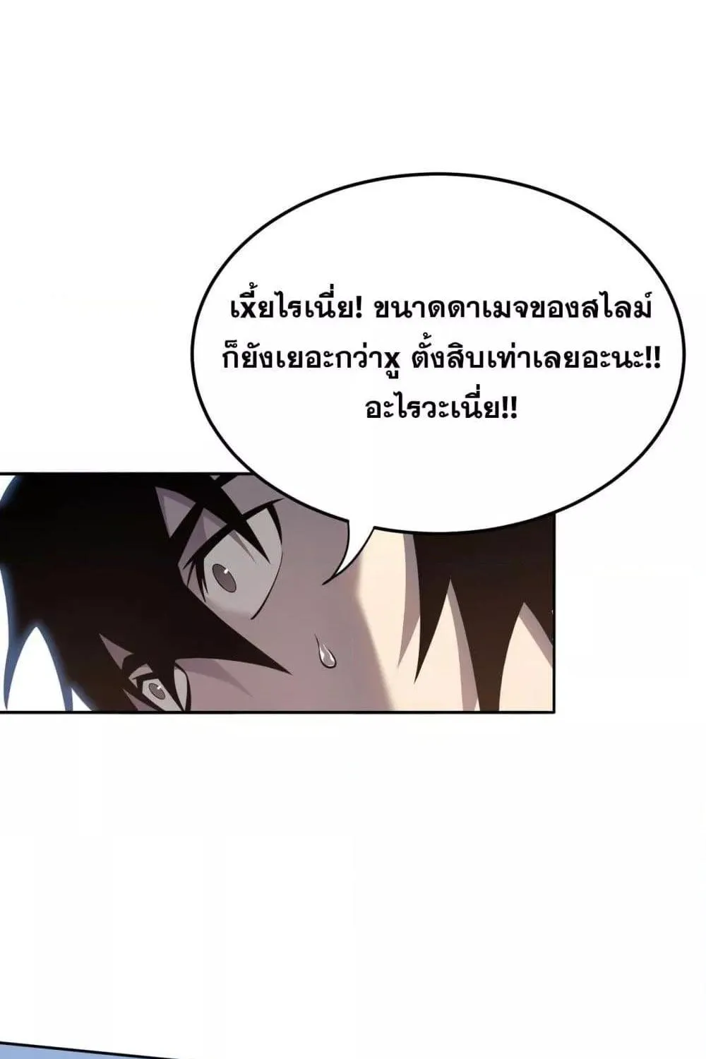 I am the Server’s Adversary – ผมคือศัตรูตัวร้ายของเซิร์ฟเวอร์ - หน้า 37