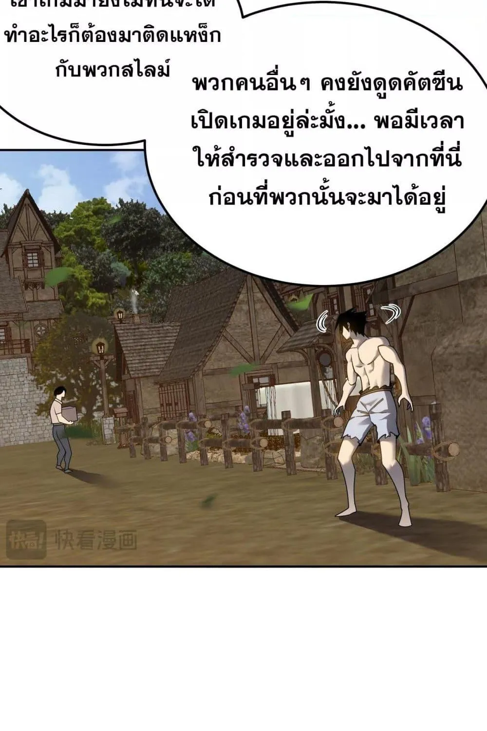 I am the Server’s Adversary – ผมคือศัตรูตัวร้ายของเซิร์ฟเวอร์ - หน้า 41