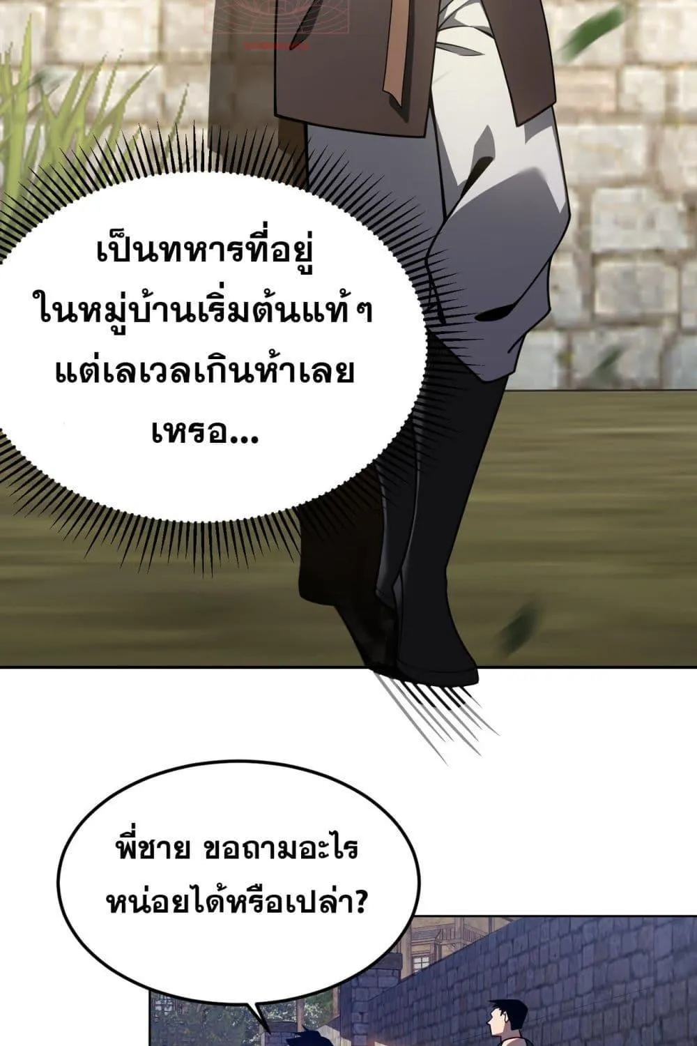 I am the Server’s Adversary – ผมคือศัตรูตัวร้ายของเซิร์ฟเวอร์ - หน้า 44