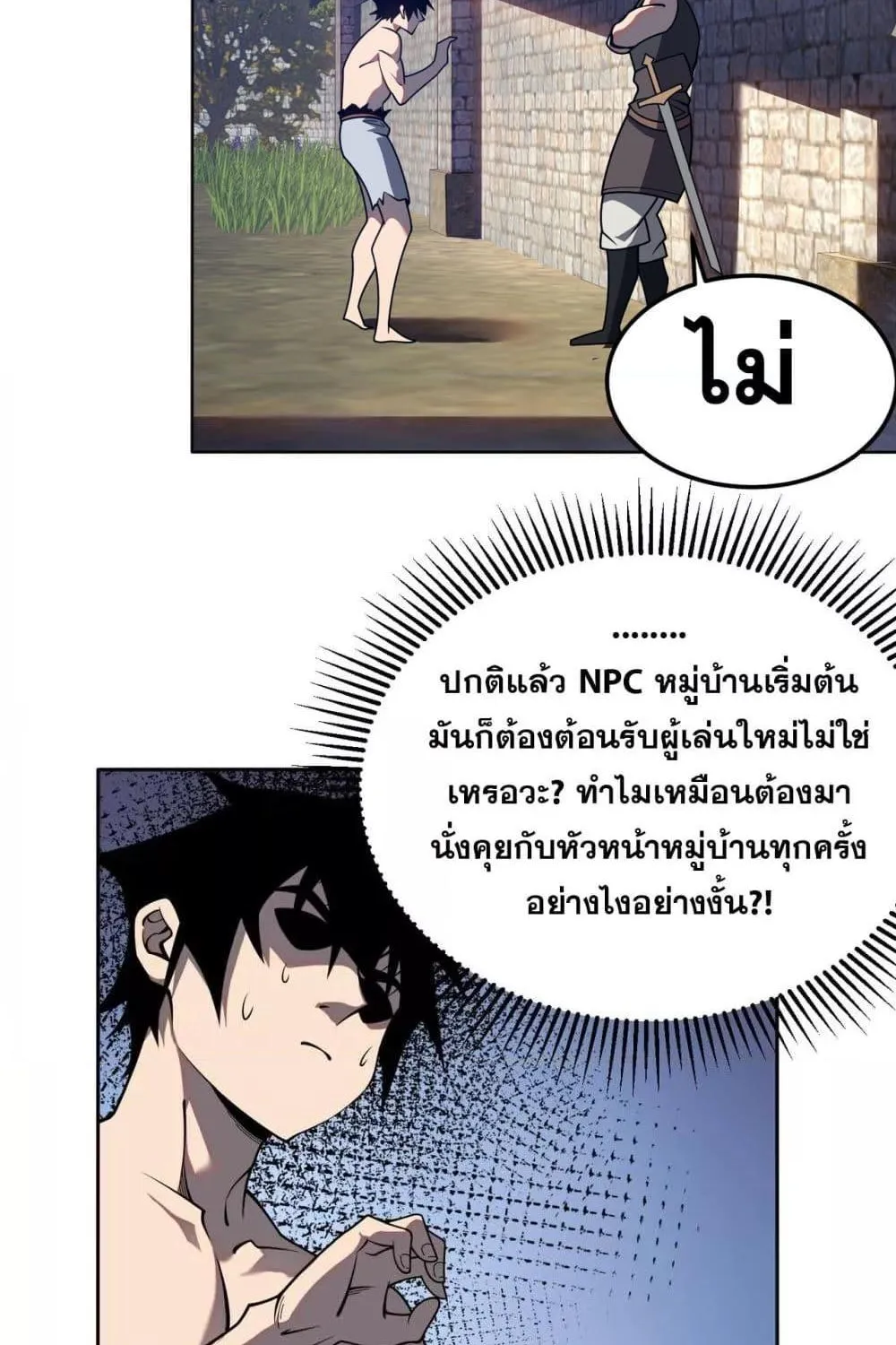 I am the Server’s Adversary – ผมคือศัตรูตัวร้ายของเซิร์ฟเวอร์ - หน้า 45