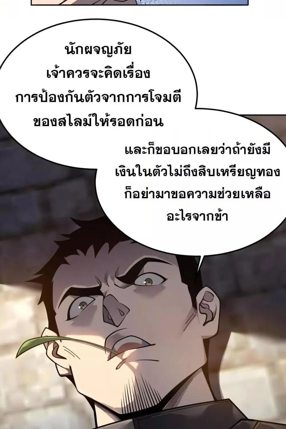 I am the Server’s Adversary – ผมคือศัตรูตัวร้ายของเซิร์ฟเวอร์ - หน้า 46