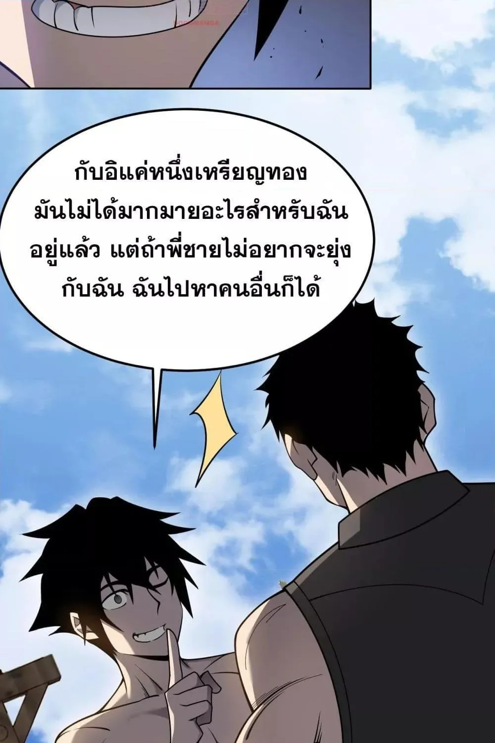 I am the Server’s Adversary – ผมคือศัตรูตัวร้ายของเซิร์ฟเวอร์ - หน้า 48